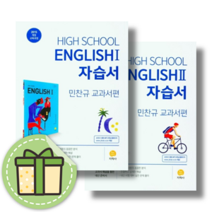 지학사 고등 영어1 영어2 자습서 평가문제집 #당일출고, 지학사 고등 영어2 자습서 (평가문제집 겸용), 영어영역