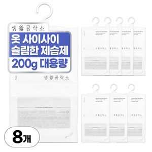 생활공작소 대용량 옷걸이형 제습제 본품, 200g, 8개