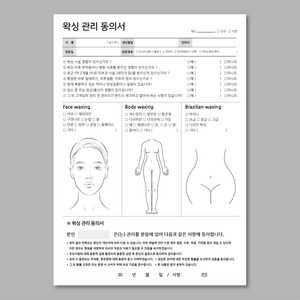 바디관리동의서 마사지 고객차트 30매입 양면 두꺼운 시술동의서 에스테틱, 1개, 백색