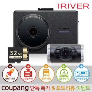 아이리버 전후방 FHD 2채널 블랙박스 IXE-300 32G 가성비 끝판왕 2년AS ADAS지원, 32GB, 자가설치, IXE-300 블랙박스