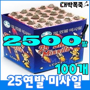 [연발폭죽 100묶음]폭죽세트 불꽃놀이, [1]25연발 미사일-100개-