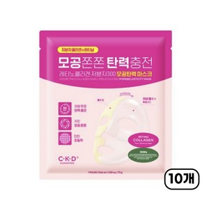 CKD 레티노콜라겐 저분자300 모공탄력 마스크, 10개, 1개입