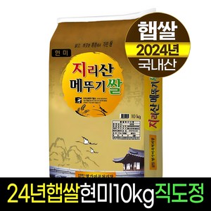 [24년햅쌀][명가미곡] 지리산메뚜기쌀 현미10kg 판매자직도정 박스포장, 1개, 10Kg