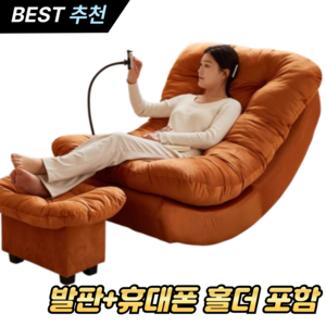 베베스윙 편안한 리클라이너 소파 무중력 흔들 의자 독서 휴식 라운지 쇼파, 오렌지