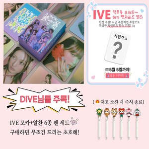 오커린 2024신상 아이브 포토카드 IVE SWITCH 55장 IVE 아이돌 굿즈 포토카드, 2