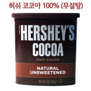 허쉬 코코아 파우더, 226g, 1개입, 1개