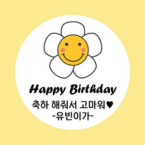 굿모닝 베이비 생일 스티커 생일 답례 스티커 축하 스티커 기념일 스티커 답례 스티커, 20개, 답례12