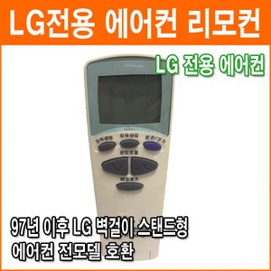 LG 전용에어컨 리모컨 휘센 냉난방기 겸용 한글지원 OD-2002, 1, 빠른발송선택