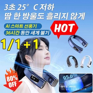 10000mHA 휴대용 쿨링 선풍기 넥밴드 목걸이 선풍기 무소음 목선풍기 AI 스마트 선풍기/36시간 동안 세게 불기, [1+1]블랙*1+화이트*1, 1개