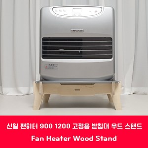 신일 팬히터 받침대 300 900 1200 고정용 팬히터 스탠드 바닥판 (이동링 가방 포함), 1200_일체형_받침대(높이150), 1개