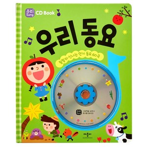 CD Book 우리 동요 랄랄라 신나는 60곡, 애플비북스