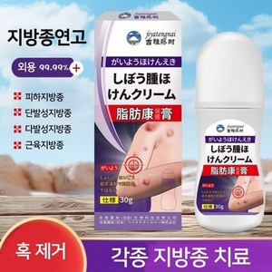 {일본수입}피부종괴 | 지방종괴 | 바디종괴 | 피부지방종 허브연고 LY016, 1개, 30g