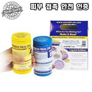 Smooth-On 스킨용 몰드용 부가형 실리콘 Dragon Skin 20(0.9kg) - 경도 20A 경화시간 4시간