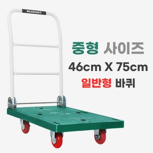 [일반형 녹색 중형 460 X 750] 베어헌트 카트 구르마 구루마 대차 접이식 손수레 끌차, 1개