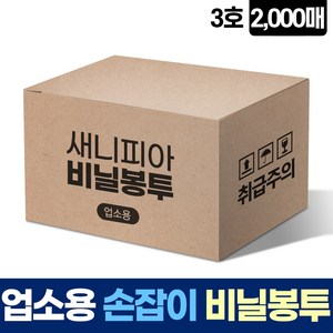 손잡이 3호 6L 2000매 비닐 봉투 큰 쓰레기 재활용, 검정