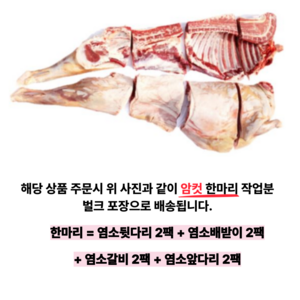 육미가 염소 고기 호주산 수입 생고기 수육 17kg 암컷, 1개