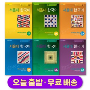 서울대 한국어 1 2 3 4 5 6 스튜던트북 워크북 Seoul National University Korean Language Student Book / Workbook, 6B Workbook