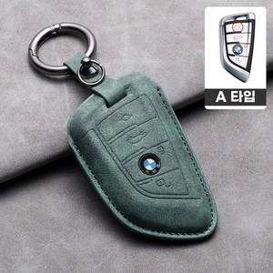 와치미 양가죽 BMW 자동차 키홀더 키케이스, A타입, 그린