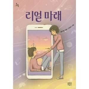 리얼 마래:, 문학과지성사