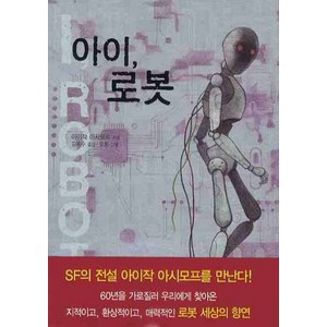 아이 로봇, 우리교육