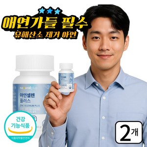 셀레늄 항산화 면역기능 아연 셀렌, 2개, 59.5정