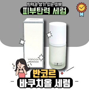 반코르 바쿠치올 세럼, 1개, 30ml