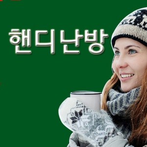 핸디난방 온수판넬 이지난방 건식난방 세트 독서실공사