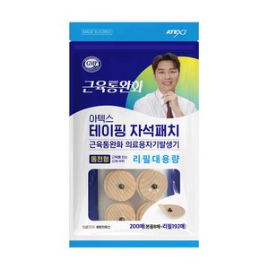 [KT알파쇼핑]아텍스테이핑자석패치 동전형 리필패치 200매, 200개입, 1개