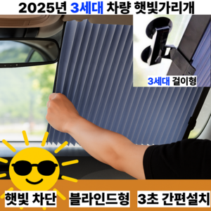 진마켓 차량용 햇빛가리개 블라인드형 썬쉐이드 창문 햇빛차단 커버 여름 필수템 차단이, 1개, 블랙