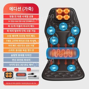 자동차 안마 시트 운전석 차량 허리 전동 의자 전신 마사지 안마기 등받이, 자동차 안마 시트G(상세정보 사진참조)