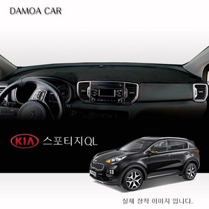 [ 기아 ] 스포티지 QL (16년~21년 7월) 대쉬보드커버 [스웨이드.벨벳 부직포원단] 썬커버, 스웨이드원단-블랙라인 / 센터스피커-있음