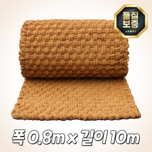 야자수매트 야자매트 친환경 식생 보행 매트 품질보증 길이 10m, 0.8m x 10m x 35T, 1개