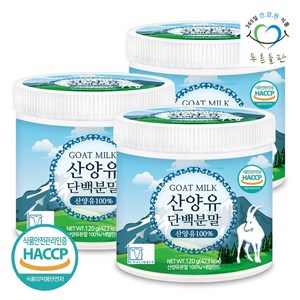 푸른들판 네덜란드 산양유 단백 분말 100% 120gx3통, 120g, 3개