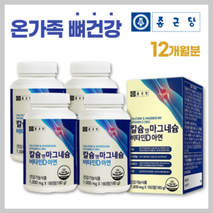 종근당 뼈 건강 칼슘 마그네슘 비타민D 아연 부모님 어르신 노인 여성 남성 가족 건강 칼마디 영양제, 4박스