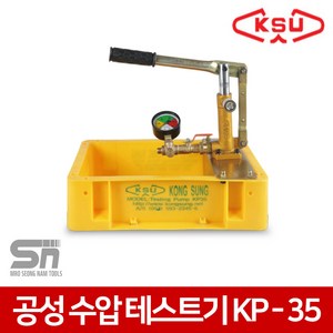 공성 수압테스터기 KP-35 50Kg 수압테스트기 수압기, 1개