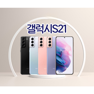 갤럭시 S21 256GB SM-G991 공기계 S급 리퍼, 0001.바이올렛_리퍼급