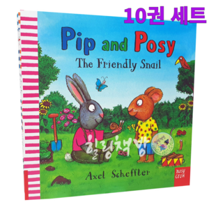 [힐링책방] 핍앤포지 10권 세트 Pip and Posy 큐알 음원 영어 원서 음원 제공