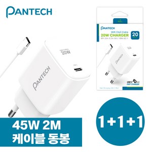 팬택 PD 3.0 PPS 20W 1P C타입 고속충전기 45W 2M CtoC케이블포함, 3개입, 화이트