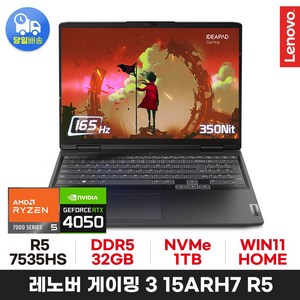 *R7 4060 FHD 모델 업그레이드* 레노버 게이밍 3 15ARH7 R5 4050, WIN11 Home, 32GB, 1TB, 그레이