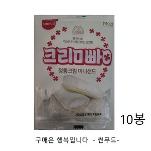 삼립 정통크림 미니샌드 4입, 10개, 80g