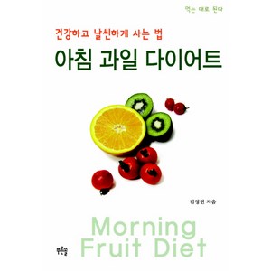 아침 과일 다이어트: 건강하고 날씬하게 사는 법 아침대용먹으면좋은다이어트식