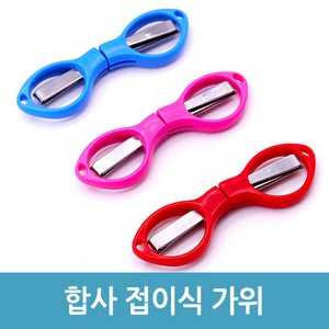 에버마켓 합사안경가위 루어낚시공구 라인커터가 접이식가위, 1개