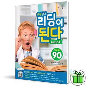 (GIFT+) 초등영어 리딩이 된다 점프 1 Jump