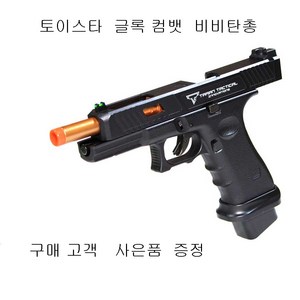 추천9vfc글록45