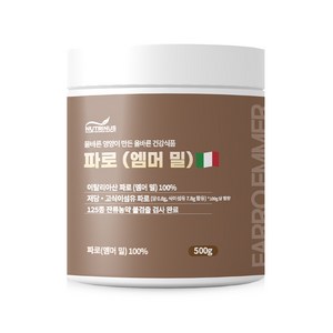 비카인 파로 곡물 100% 엠머 밀 고대곡물 저당 쌀 카무트 밥 유기농 이탈리아 원물 500g, 1개