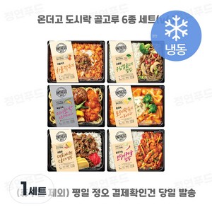아워홈 온더고 6종 종류별 총 6팩, 1개, 290g