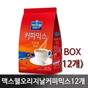 맥스웰 오리지날 900g 12개 1박스 자판기용 커피믹스, 1개, 12개입