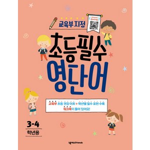 초등필수 영단어(3-4학년용), 넥서스Friends