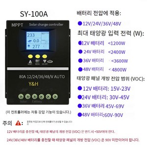 MPPT 태양광 컨트롤러 충전 방전 범용 12v24V36V48V, 1개, 12V24V36V48V100A 업그레이드