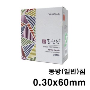 He 동방 스프링침 1박스 10통(1000쌈 10000개) 멸균침 한방침 일회용침 동방침 소독침 경혈침 자극침, 0.30x60mm, 1개
